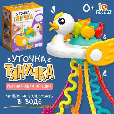 Развивающая игрушка «Уточка-тянучка»