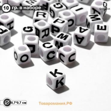 Бусина из акрила «Буквы английские» МИКС, кубик 7×7 мм, (набор 10 г), цвет бело-чёрный