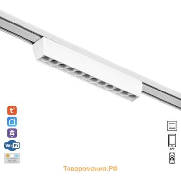 Светильник трековый SLIM "Линза-23" LED 12Вт 3000K-6000К 48V CRI90 белый 3,2х3,8х23см