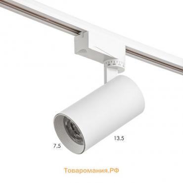 Светильник трековый SIMPLE LED 20Вт белый 6х6х18 см