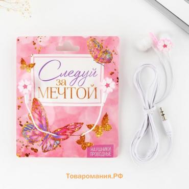 Наушники выкуумные, «Следуй за мечтой», мод. OBT 1.3, 120 см