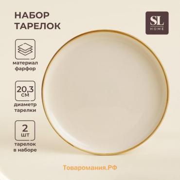 Набор тарелок фарфоровых SL Home «Леггеро», d=20,3 см, цвет бежевый