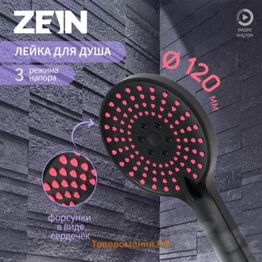 Лейка для душа ZEIN Z3542, d=120 мм, 5 режимов, розовые форсунки "сердечки", черная