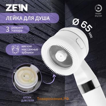 Лейка для душа ZEIN Z3548, d=60 мм, 3 режима, с резиновыми щётками, отсек для геля, белая