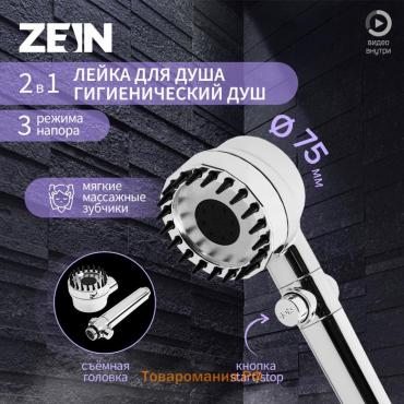 Лейка для душа ZEIN Z3551, d=80 мм, 3 режима, с массажными зубчиками, кнопка "стоп", хром