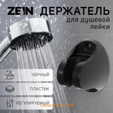 Держатель для душевой лейки ZEIN Z96, регулируемый, черный