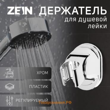 Держатель для душевой лейки ZEIN Z117, регулируемый, хром