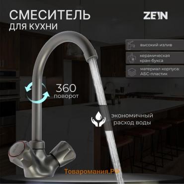 Смеситель для кухни ZEIN Z3664, двухвентильный, высота излива 22 см, ABS-пластик, графит