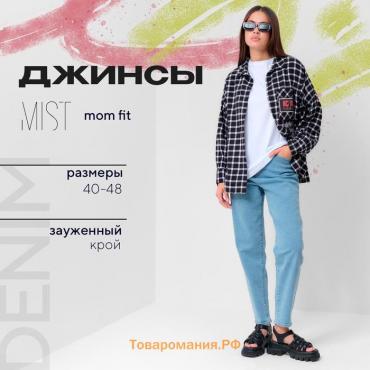 Брюки джинсовые женские MIST (28) р-р 44