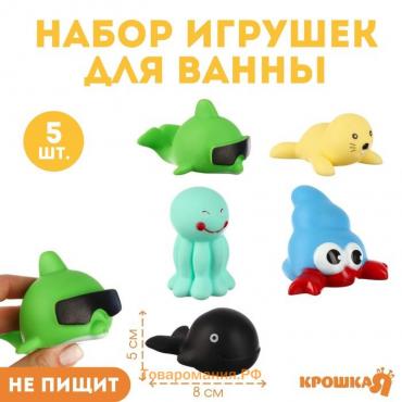 Резиновые игрушки для ванны Крошка Я «Мир моря», в наборе 5 шт.