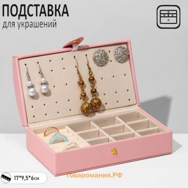 Подставка для украшений Queen fair «Шкатулка» раздвижная, 17×9,5×6, цвет розовый