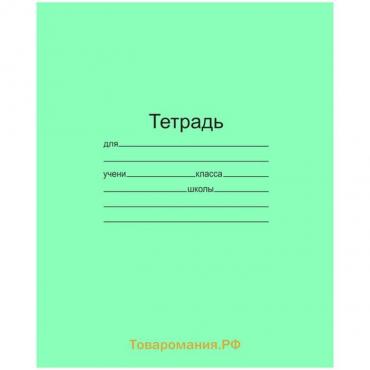 Тетрадь 12 листов в линейку "Зеленая обложка" Маяк, офсет №1, 60 г/м2, белизна 90-99%