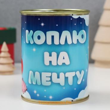 Копилка-банка металл "Коплю на мечту"