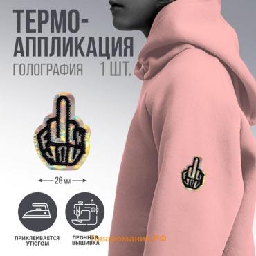 Термонаклейка «Fuck», 18+, 2,1 х 3 см