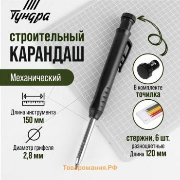 Карандаш механический ТУНДРА, с набором грифелей, 6 штук, разноцветные